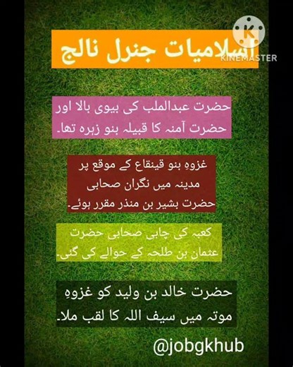 Islamiat General knowledge #gk #islamiat #shorts