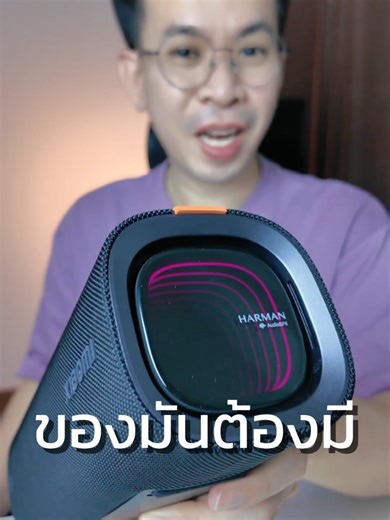 ลำโพงที่คุณภาพเสียงแบบดีๆและเบสหนัก ต้องเป็นลำโพงของ Xiaomi Sound Party ให้กำลังขับมาถึง 50 วัตต์ #ลําโพง #xiaomi #xiaomisoundparty #ลําโพงเบสหนัก #ลําโพงเสียงดี