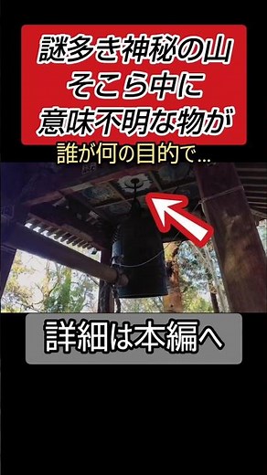 秘境ハンター⚠️神奈川の怪奇現象のある山へ【パワースポット·一人旅】山、相模原、相模湖、嵐山、ライブカメラ、廃墟、探索、遭遇、遭難、人がいた、登山、山岳、心霊スポット、ユーチューバー #shorts