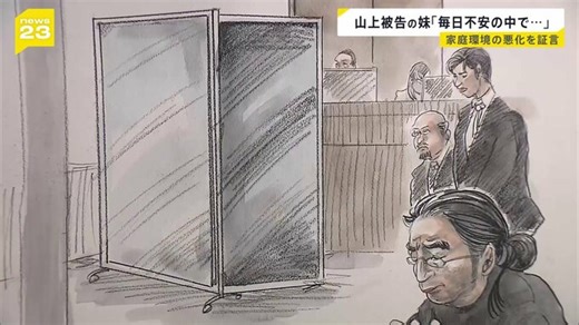 「私には無関心でした」山上徹也被告の妹が初出廷「母は統一教会と長男のことで頭がいっぱいでした」母親が宗教活動に没頭していた様子語る　安倍元総理銃撃 | TBS NEWS DIG