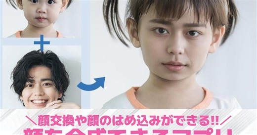 【無料】顔の合成アプリおすすめランキング14選