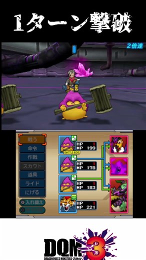 【DQMJ3】凶フォレストドラゴ 1ターン撃破 #Shorts