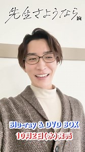 【シンドラ公式】『先生さようなら』／『君が死ぬまであと100日』 on Instagram: ". /／ 📣 発売まであと7日！ \＼ #先生さようなら Blu-ray＆DVD BOX 10月2日(水)発売🎨‍ 抜群にかわいい #渡辺翔太 から みなさんへラブコールです💙 ご予約はこちら⬇️ https://stormlabels.lnk.to/sensei-sayounaraIn #シンドラ"