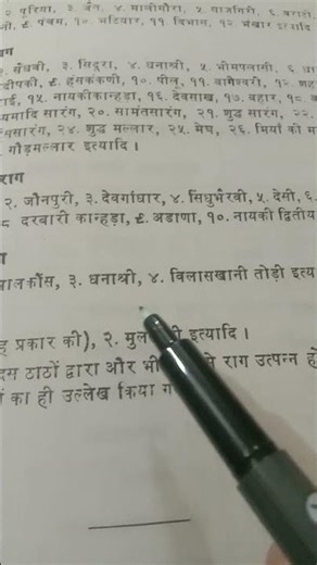 #asmgeducationalshorts Bharvi Thaat se bane Raag by @A.s.m.g.🤔✍️🎵