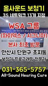 최초 방문! 독일 시그니아 보청기 ,덴마크 와이덱스 WSA그룹 한국지사 방문!