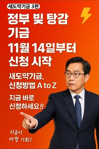 새도약기금, 신청방법 A to Z | 지금 바로 신청하세요!!