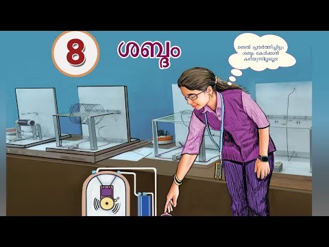 NEW SCERT CHAPTER🔴 പഠിക്കാം ll Psc പള്ളിക്കൂടം📚 II chapter: ശബ്ദം II 9th std :8th Chapter