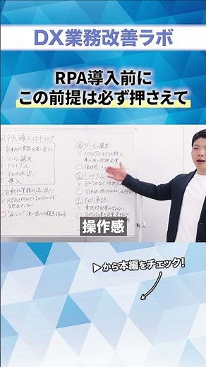 RPA導入前にこの前提は必ず押さえて