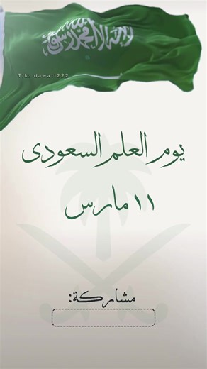 تصميم مميز ليوم العلم بدون اسم