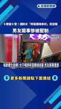 Karaoke Night Ends in Cop Assault! Drunken Woman Falls Down Stairs and Refuses Care, Boyfriend Ta...