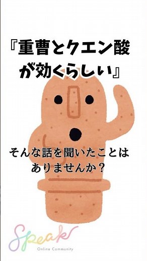 重曹＋クエン酸は本当にがんに効くの？根拠とリスク、そして身体の仕組みをやさしく解説します #peer #雑学 #がん #自然派 #副作用 #民間療法#Speak