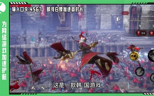 MIR4传奇4下载注册教程 加速器下载推荐