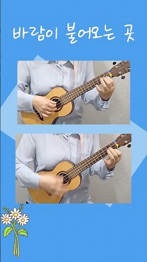 바람이 불어오는 곳 #우쿨렐레배우기