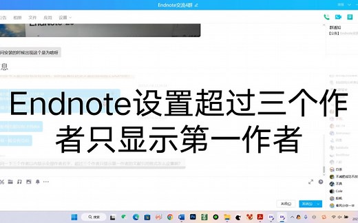 Endnote设置三个作者以内显示全部作者名字，超过三个作者只显示第一作者