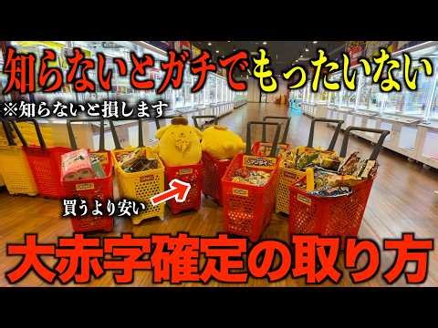 【クレーンゲーム】衝撃すぎた！！！新しくオープンしたゲーセンが獲れやすすぎて経営が心配になる！知らないと損するテクニック！ゲーセンではこう取れ！！攻略！解説！