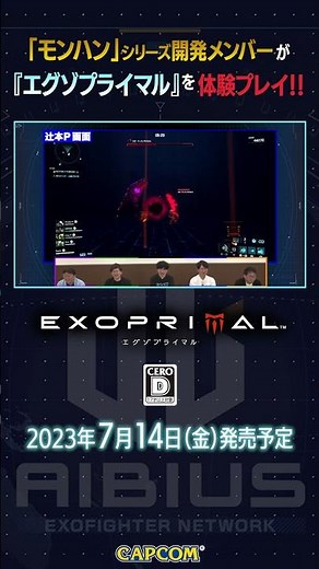 辻󠄀本Pが爆散？！「モンハン」シリーズ開発メンバーが体験プレイ！『エグゾプライマル』#shorts
