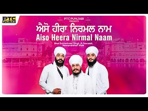 Aiso Heera Nirmal Naam (Full Shabad) Bhai Sukhwinder Singh Ji Jawaddi (Nawanshehar Wale) Shabad 2023