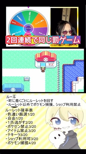 [Forced Roulette Challenge Journey] I drew the hellish penalty game twice in a row #Pokemon #Poke...