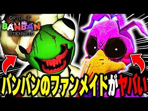 This Genius-Made Garten of Banban Fan Game is Too Scary… | Garten of Banban Reincarnated