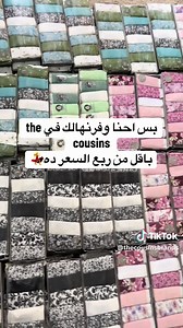 عشان كدة في the cousins وفرنالك Women’s secret pack 100% original 100% cotton 7 pieces per pack سعره في ال store 2700 اللي فاضل منه كمية محدودة جدا سمول و لارج فقط تقدري تطلبيها دلوقتي من خلال what’s app link في ال bio🥰 #قطن #جهاز_العروسة #استوك #استوكات #استوكات_اوريجنال #اوريجنال