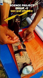 science project pawan urja #science