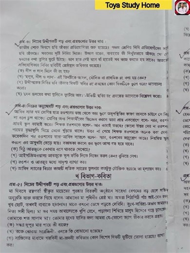 Class Seven Annual Exam Question Bangla 2025.