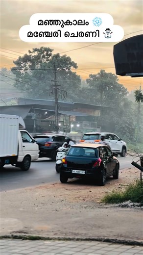 Manjeri story on Instagram: "Winter 🥶 . . . . . __________________________________________ ▫️ follow @manjeri_story ▫️"The Instagram page with the highest reach in Manjeri" ▫️DM for collab and business enquiries ▫️It’s all about nammude manjeri 🤌🏻🤍 __________________________________________ . . . . @manjeri_story Tag in your Post/Stories ==================== ©️ Credit Owned By Respective Content Creators ( Please Contact For Credit Issues ) . #manjeri #manjerikaar #malappuram #malappuram_fre