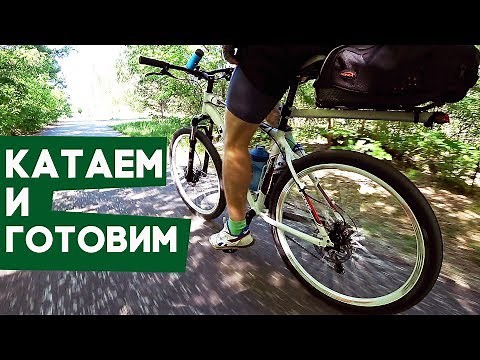 Новый велосипед Сани, мясо на решетке. Катаем и готовим!