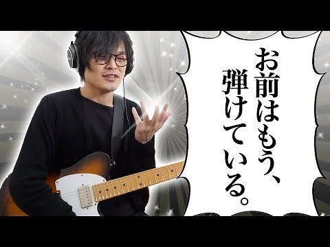 5つのフォームだけで弾ける！33個の美しいオープンコード【ギターレッスン】