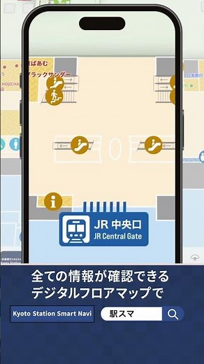 【駅スマ】京都駅から手ぶらで快適な京都観光を！