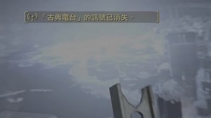 辐射4学院的古典电台没了，追猎者信号还在