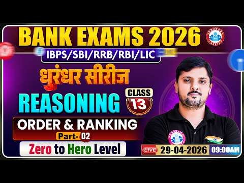 Bank Exam 2026 | RRB Reasoning Classes | Reasoning Order & Ranking 02 | Class 12 | By Rohit Sir