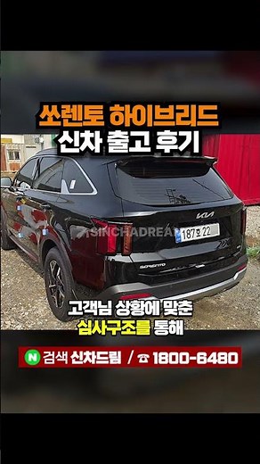 Sorento Hybrid New Car Long-term Rental (60 Months) Vehicle Price 45.1 Million Won Delivery Review