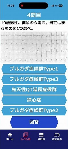 #心電図検定3級問題