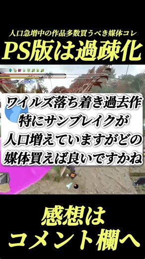 Previous Monster Hunter titles are a huge success, but choose your media carefully #shorts [Wilds...