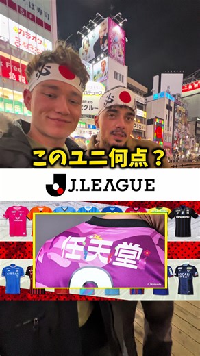 J1ユニフォーム評価！必勝ニキのレビュー