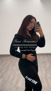 First Trimester Pregnancy Safe Workout🤰🏻 تمارين للفترة الأولى في الحمل 🤰🏻 | Linah Attia - لينه عطيه