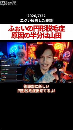 【愛くるしい】ふぉい後頭部の新しい円形脱毛症の原因【2026/7/22】