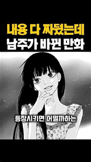 The Manga That Changed Its Male Lead After Everything Was Planned