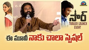 6.3K views · 271 reactions | Dhanush Speech At #SIR #Vaathi Movie Trailer Launch Event #Dhanush #SamyukthaMenon #SaiKumar #VaathiOn17Feb #SIRMovieOn17Feb #Samuthirakani #NTVTelugu #NTVENT | Ntv Telugu | Facebook