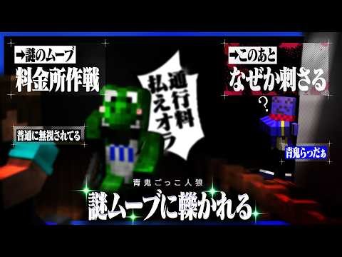 Midori-kun's mysterious tollbooth strategy somehow works against Ao Oni Raddaa [Minecraft / Ao On...