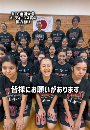 オーディエンス賞の協力願い🤝@DCC official が投稿している小禄高校の選抜チーム『龍柱』(ヒヤミカチ)と、チームFULLUS『結彩』(ユナイト)の２つの動画に①いいね👍②応援コメント③再投稿④ストーリーズシェアをして下さい！現在2位です！皆様の力をお貸し下さい‼️よろしくお願いいたします🥺 #沖縄から初の高校ダンス部日本一へ #小禄高校ダンス部 #首里城
