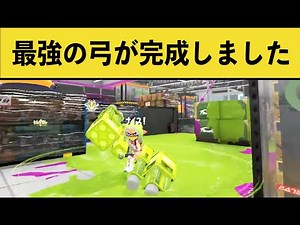 【新バグ】マルチミサイルストリンガーが最強すぎるw w w【スプラトゥーン３】【スプラ３】面白い集part138