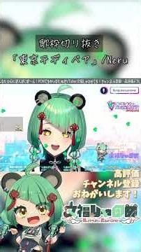 [ #SingingStreamClip ] Tokyo Teddy Bear / Neru [#Bunpukushanome]