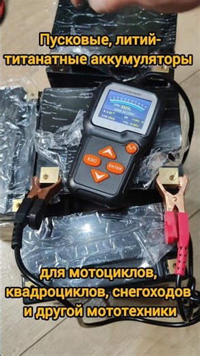 Пусковые, литий-титанатные аккумуляторы TOSHIBA для мотоциклов, квадроциклов и другой мототехники