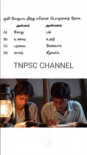 tnpsc group 2 exam in 2025 | tnpsc shorts questionstnpsc group 4 exam in 2025tnpsc group 4 exam