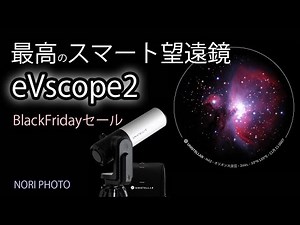 The ultimate smart telescope, the Unistellar eVscope 2: Its evolution and appeal. Take a look at ...