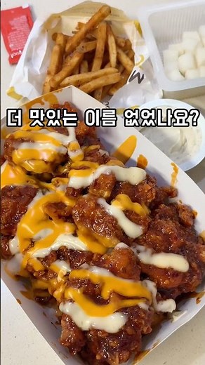 신메뉴 아닌 신메뉴,,, 핫치즈밤..티치킨? 사먹을만 할까?!