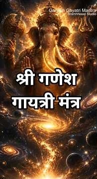 Shree Ganesh Mantra | Om Gam Ganapataye Namaha | Ganesh Gayatri Mantra | Divine Meditation | 8K UHD