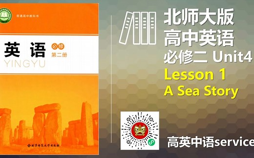 北师大版必修二Unit5Lesson1高清版